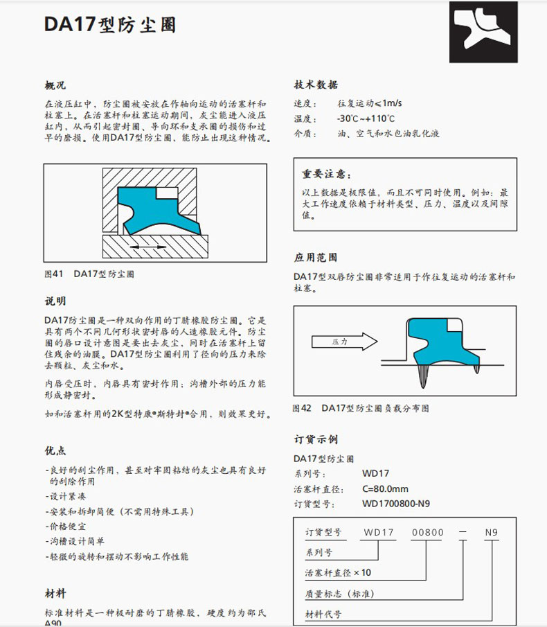 Busak+Shamban 防尘圈 WD2200500-Z201-11法国Trelleborg密封|特瑞堡工业软管|trelleborg密封 ...